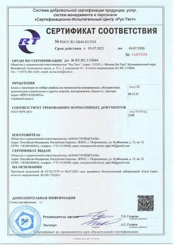 Сертификат на Габбро-диабаз (месторождение Хауки)