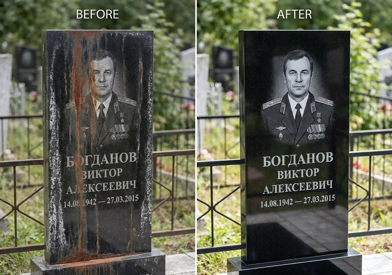 Удаление ржавчины и налёта с гранита: до и после в Салехарде