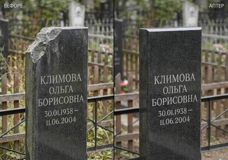 Восстановление сколотой кромки стелы: до и после в Салехарде